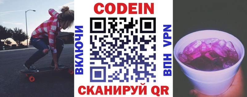 Codein Purple Drank  МЕГА ССЫЛКА  Балей  как найти закладки 